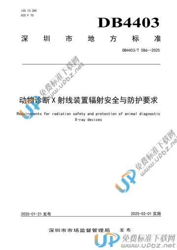 DB4403/T 586-2025 免费下载