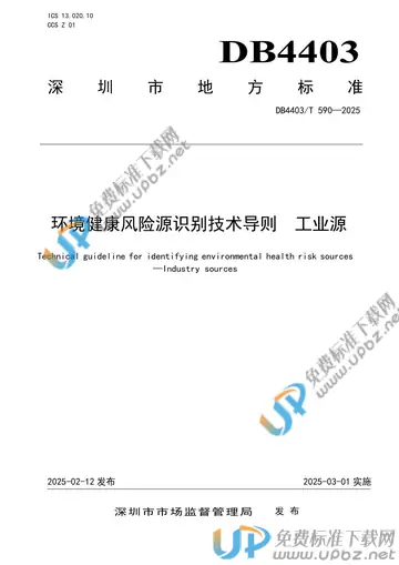 DB4403/T 590-2025 免费下载