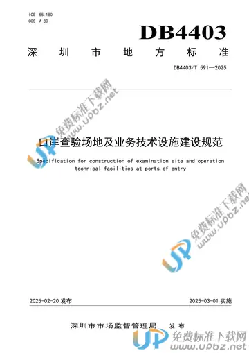 DB4403/T 591-2025 免费下载