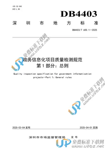 DB4403/T 600.1-2025 免费下载