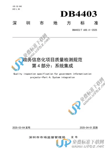 DB4403/T 600.4-2025 免费下载