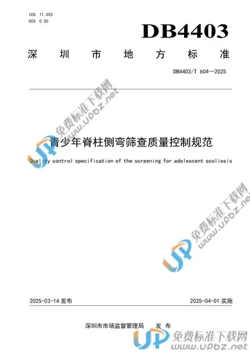 DB4403/T 604-2025 免费下载