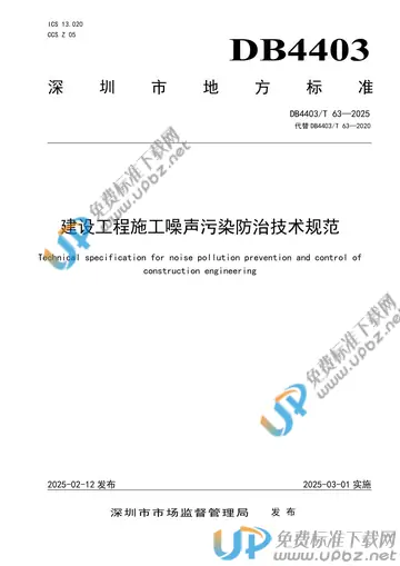 DB4403/T 63-2025 免费下载
