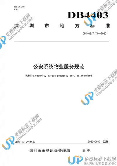 DB4403/T 71-2020 免费下载