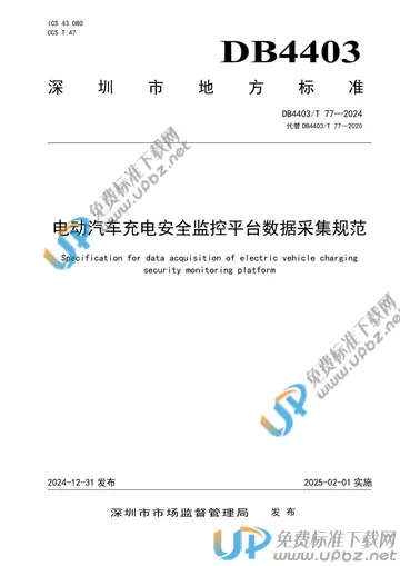 DB4403/T 77-2024 免费下载