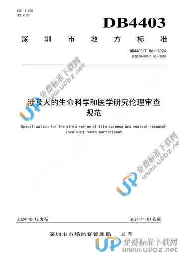 DB4403/T 86-2024 免费下载