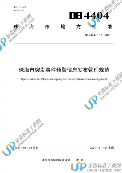 DB4404/T 16-2021 免费下载