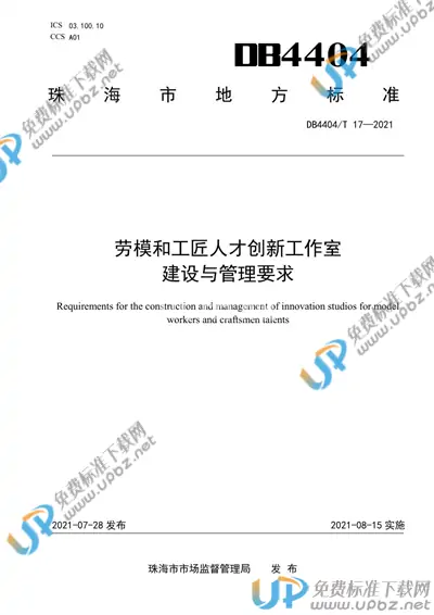 DB4404/T 17-2021 免费下载