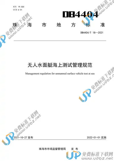 DB4404/T 18-2021 免费下载