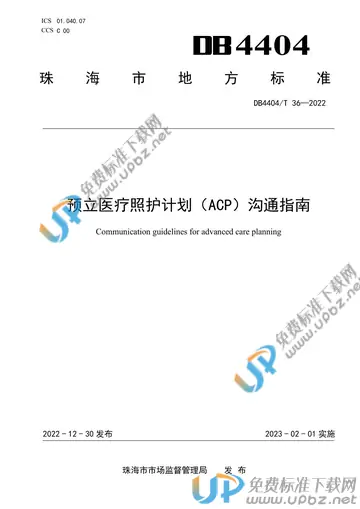 DB4404/T 36-2022 免费下载