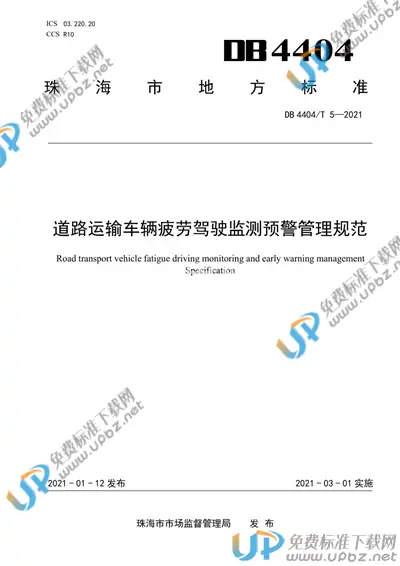 DB4404/T 5-2021 免费下载
