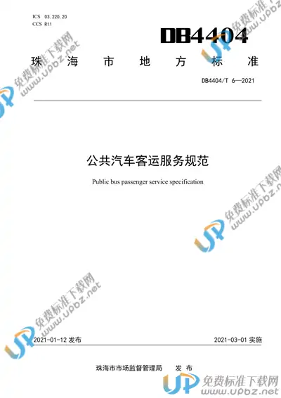 DB4404/T 6-2021 免费下载