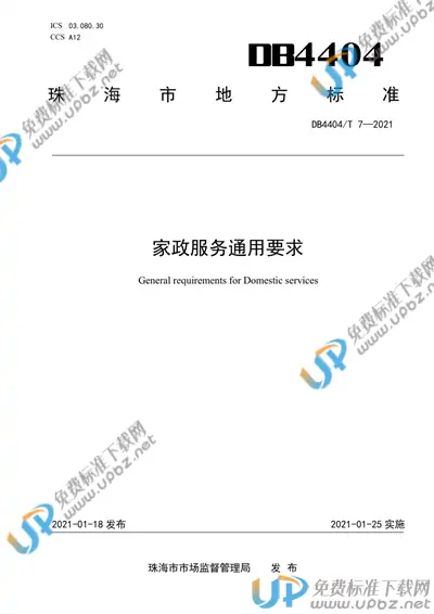 DB4404/T 7-2021 免费下载