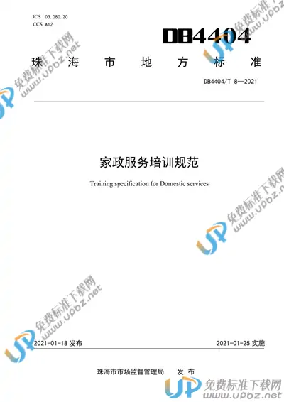 DB4404/T 8-2021 免费下载