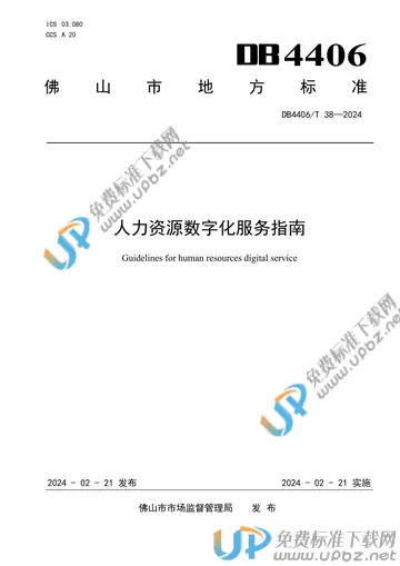 DB4406/T 38-2024 免费下载