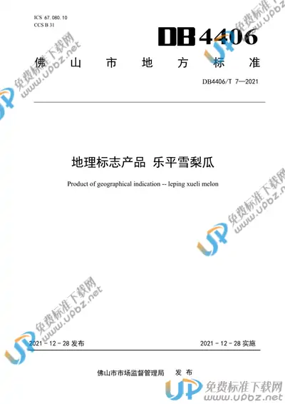 DB4406/T 7-2021 免费下载