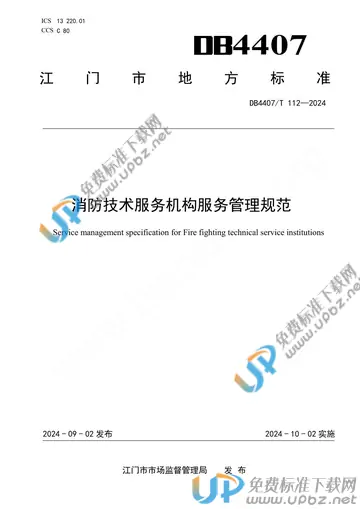 DB4407/T 112-2024 免费下载