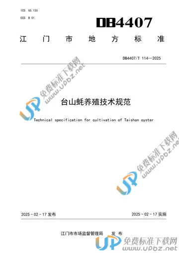 DB4407/T 114-2025 免费下载