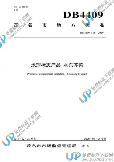 DB4409/T 05-2019 免费下载