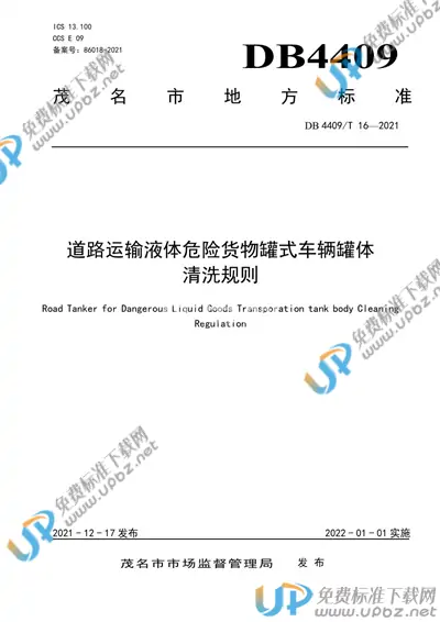 DB4409/T 16-2021 免费下载
