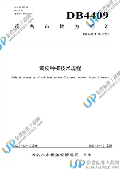 DB4409/T 19-2021 免费下载