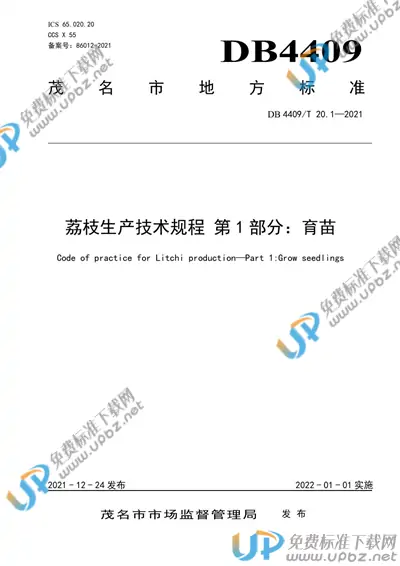DB4409/T 20.1-2021 免费下载