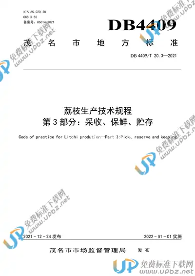 DB4409/T 20.3-2021 免费下载