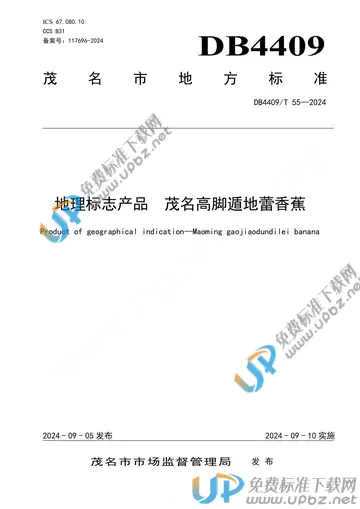 DB4409/T 55-2024 免费下载