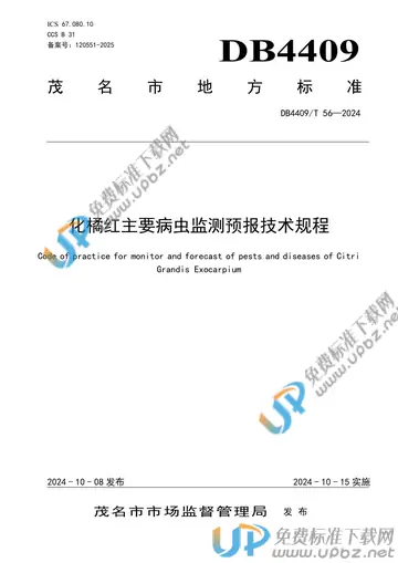 DB4409/T 56-2024 免费下载