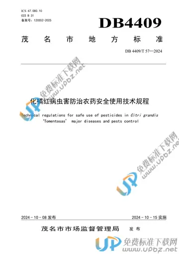 DB4409/T 57-2024 免费下载