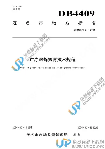 DB4409/T 61-2024 免费下载