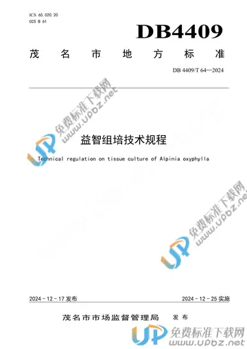 DB4409/T 64-2024 免费下载