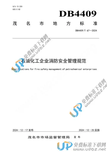 DB4409/T 67-2024 免费下载