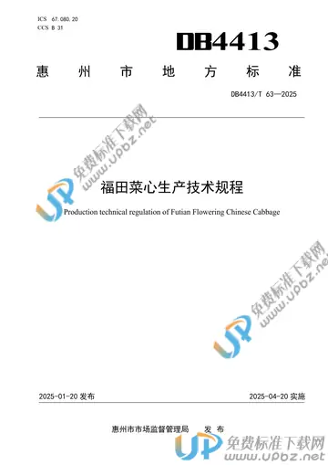 DB4413/T 63-2025 免费下载
