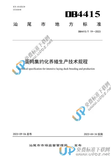 DB4415/T 19-2023 免费下载