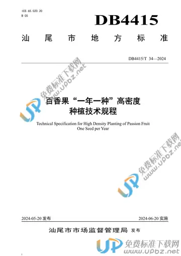 DB4415/T 34-2024 免费下载