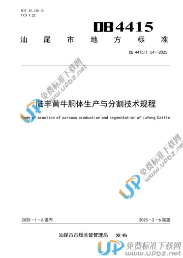 DB4415/T 54-2025 免费下载