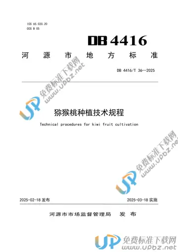 DB4416/T 36-2025 免费下载