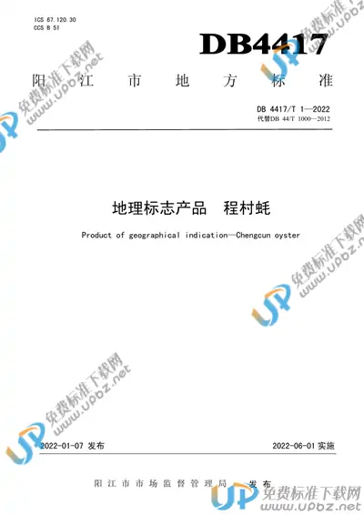 DB4417/T 1-2021 免费下载