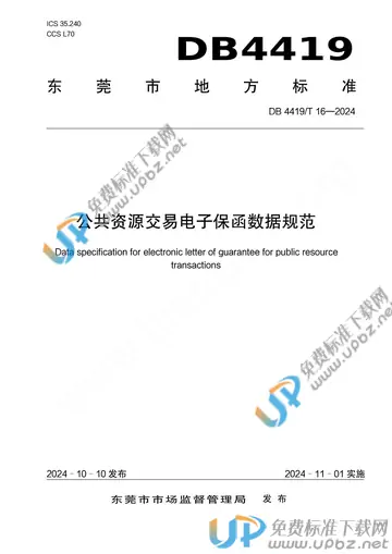 DB4419/T 16-2024 免费下载
