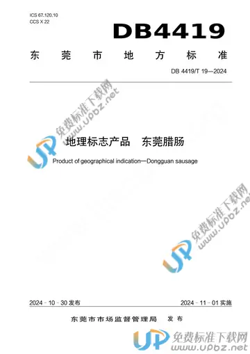 DB4419/T 19-2024 免费下载