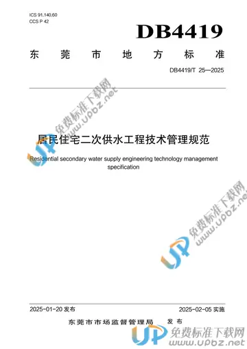 DB4419/T 25-2025 免费下载