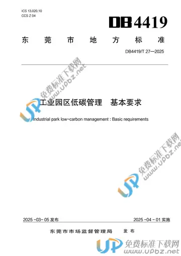 DB4419/T 27-2025 免费下载