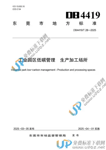 DB4419/T 28-2025 免费下载
