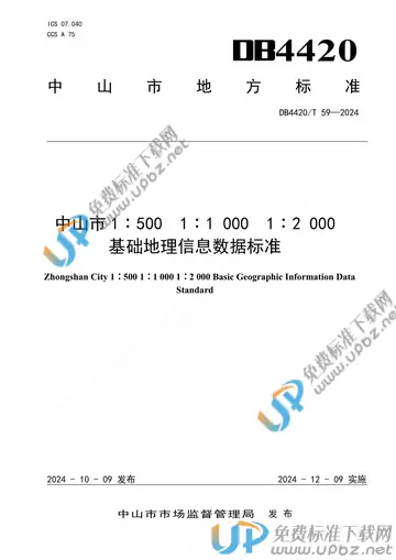 DB4420/T 59-2024 免费下载
