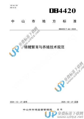 DB4420/T 66-2024 免费下载