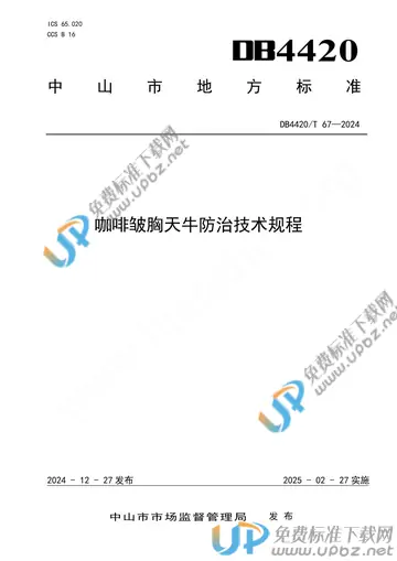 DB4420/T 67-2024 免费下载