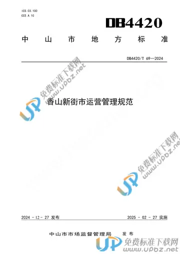 DB4420/T 69-2024 免费下载