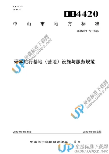 DB4420/T 75-2024 免费下载