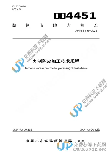DB4451/T 6-2024 免费下载